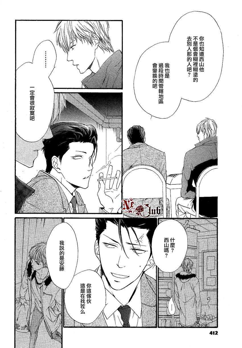 《店长、恋爱吧》漫画最新章节 第3话 免费下拉式在线观看章节第【30】张图片