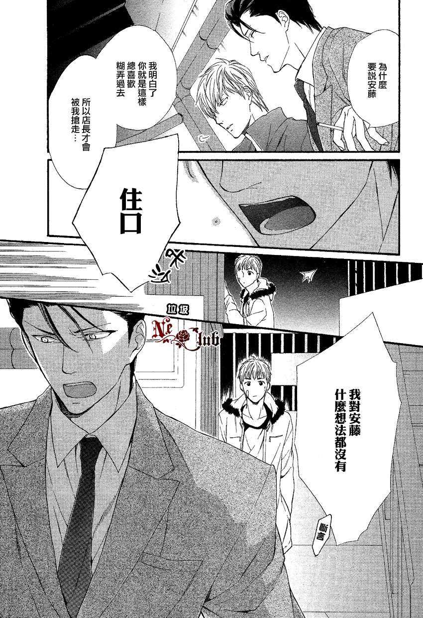 《店长、恋爱吧》漫画最新章节 第3话 免费下拉式在线观看章节第【31】张图片