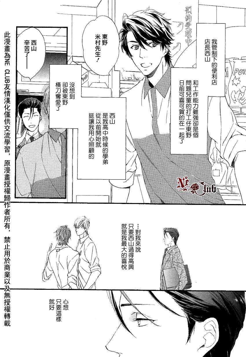 《店长、恋爱吧》漫画最新章节 第3话 免费下拉式在线观看章节第【4】张图片