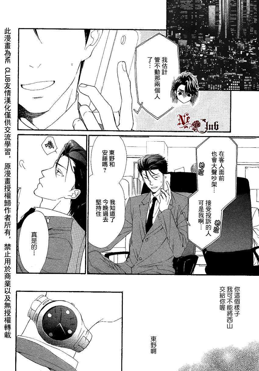 《店长、恋爱吧》漫画最新章节 第3话 免费下拉式在线观看章节第【6】张图片