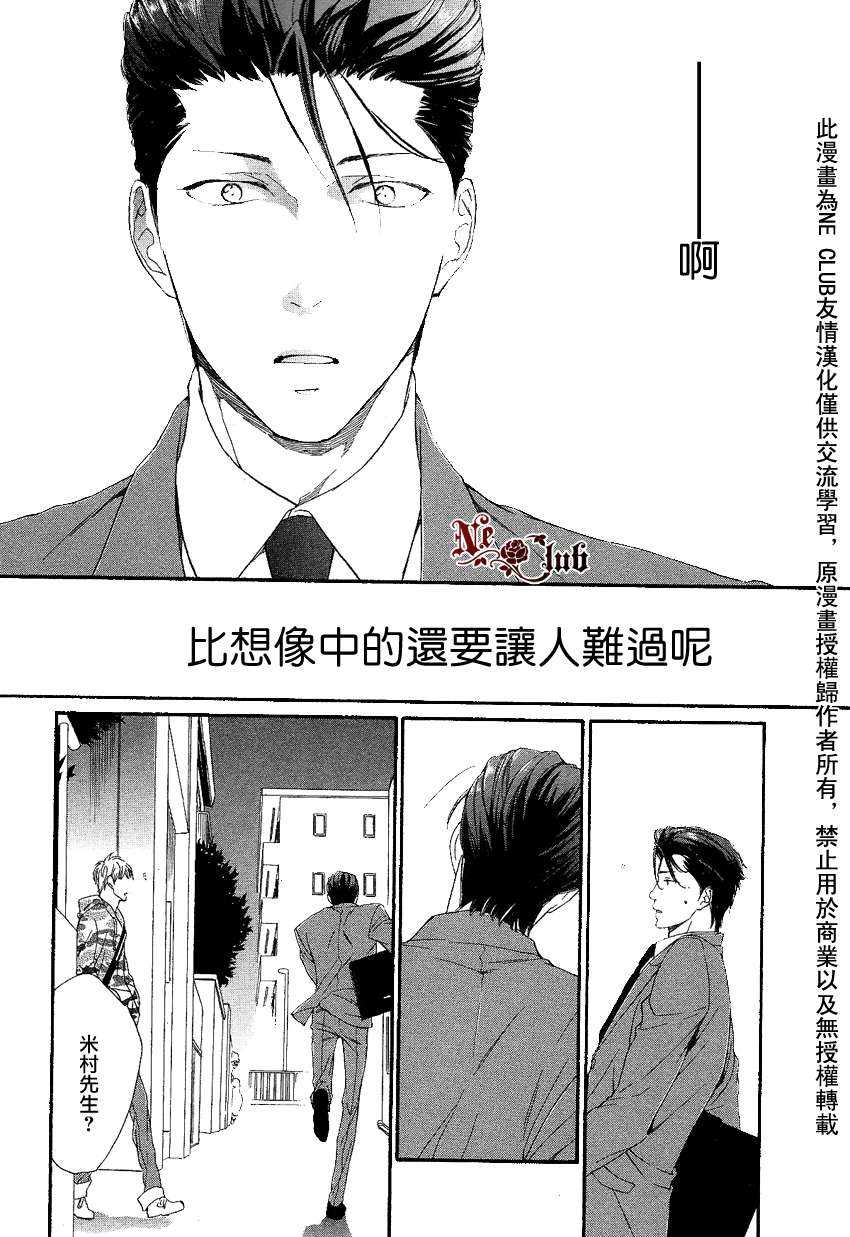 《店长、恋爱吧》漫画最新章节 第3话 免费下拉式在线观看章节第【8】张图片