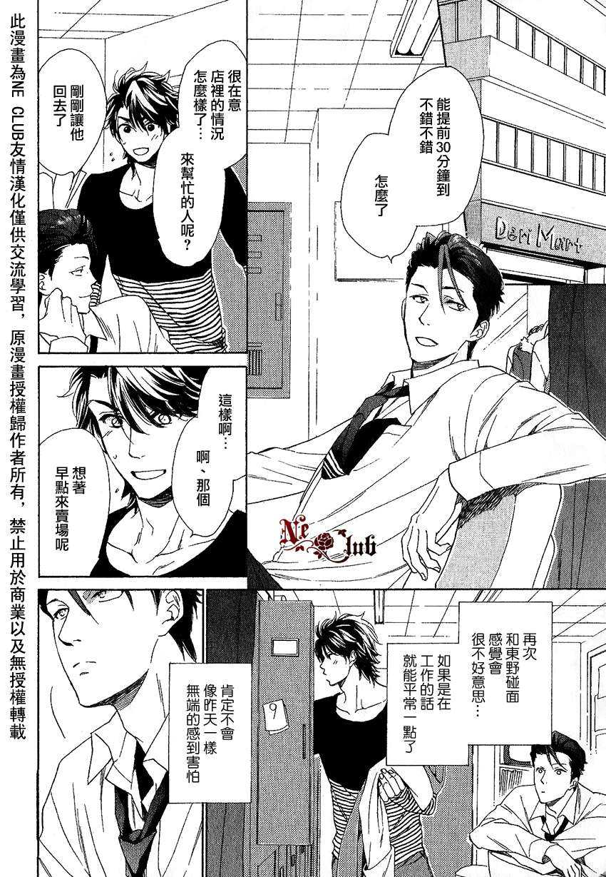 《店长、恋爱吧》漫画最新章节 第2话 免费下拉式在线观看章节第【13】张图片