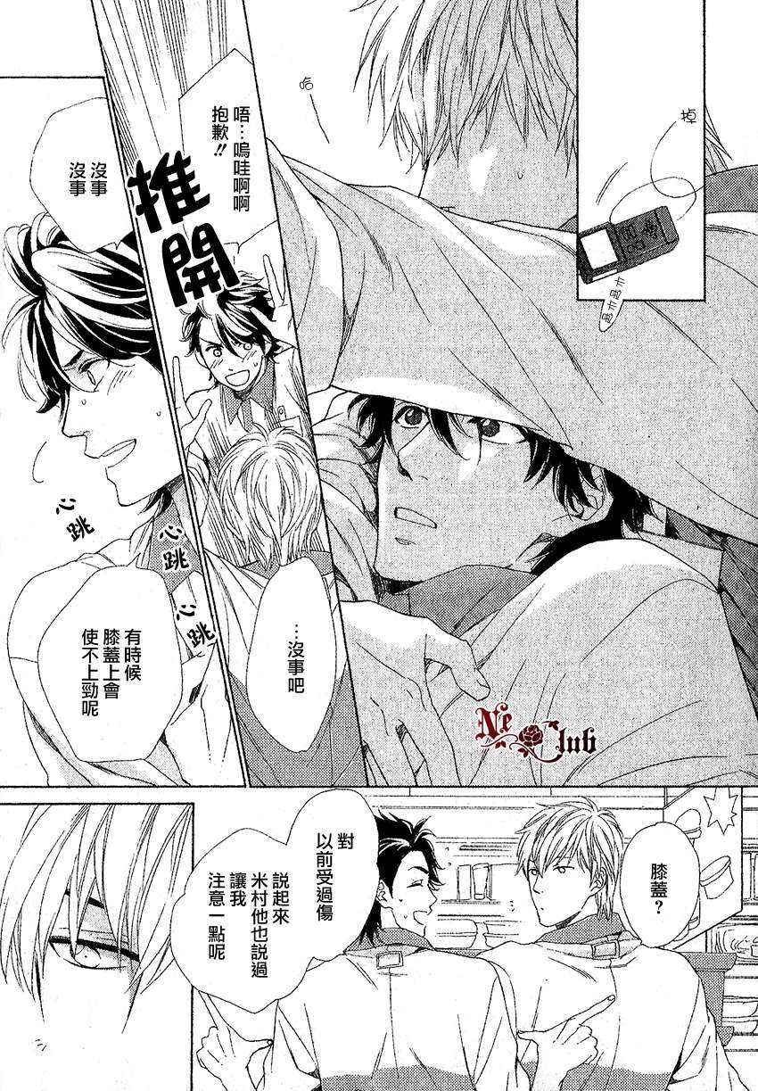 《店长、恋爱吧》漫画最新章节 第2话 免费下拉式在线观看章节第【20】张图片