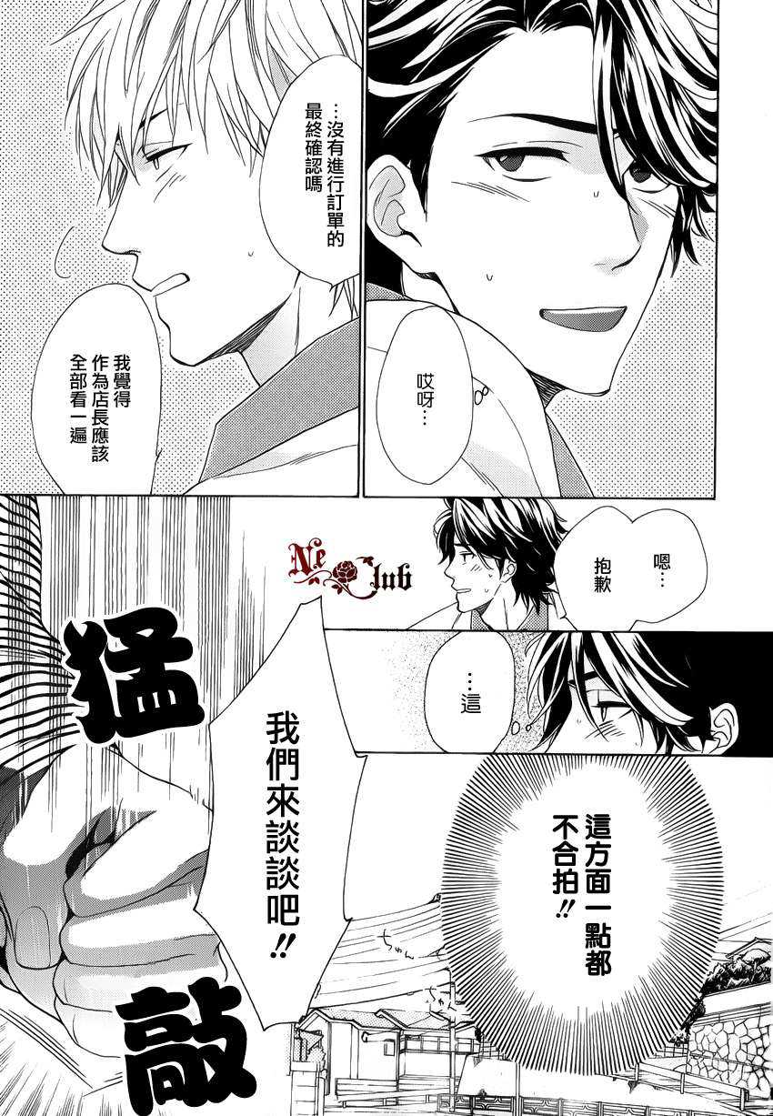 《店长、恋爱吧》漫画最新章节 第2话 免费下拉式在线观看章节第【22】张图片