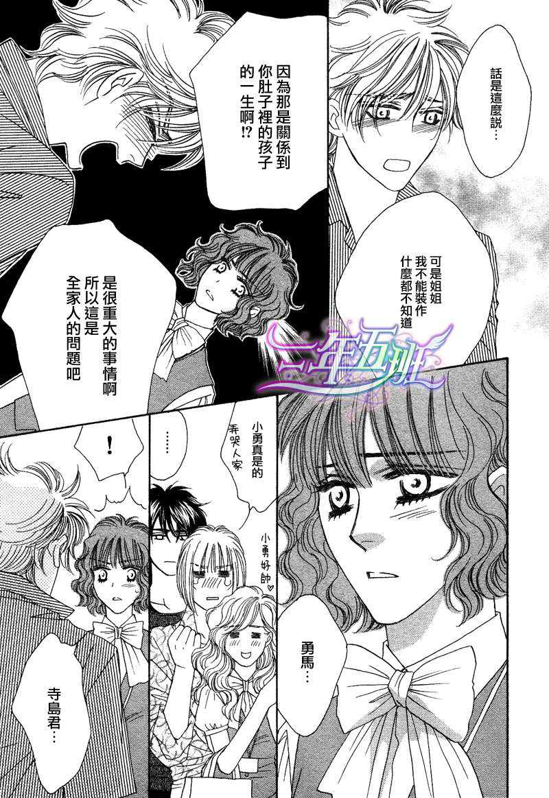 《限定千鸟家》漫画最新章节 第4话 免费下拉式在线观看章节第【14】张图片