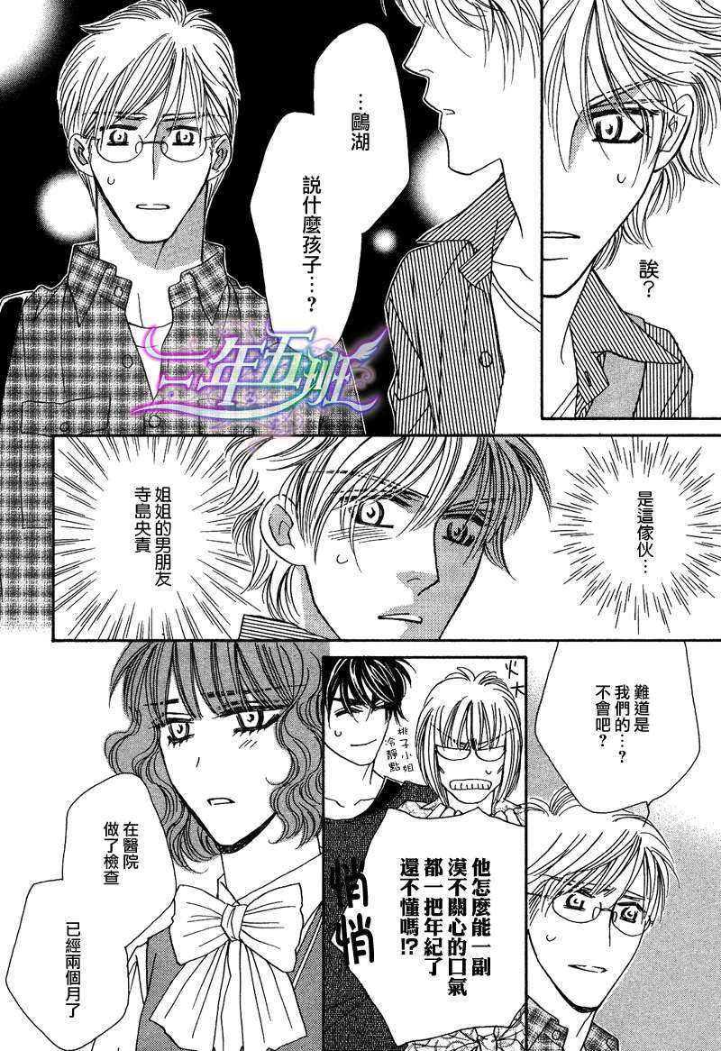 《限定千鸟家》漫画最新章节 第4话 免费下拉式在线观看章节第【15】张图片