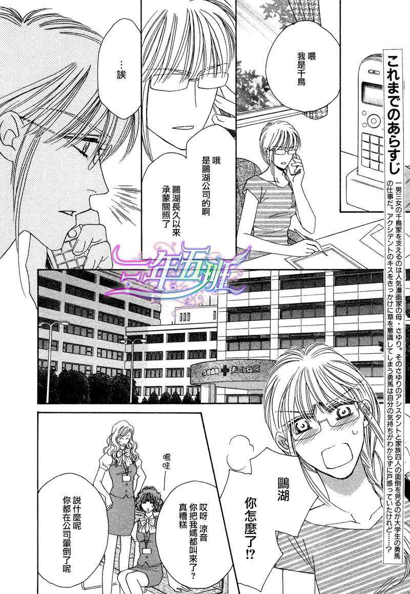 《限定千鸟家》漫画最新章节 第4话 免费下拉式在线观看章节第【1】张图片