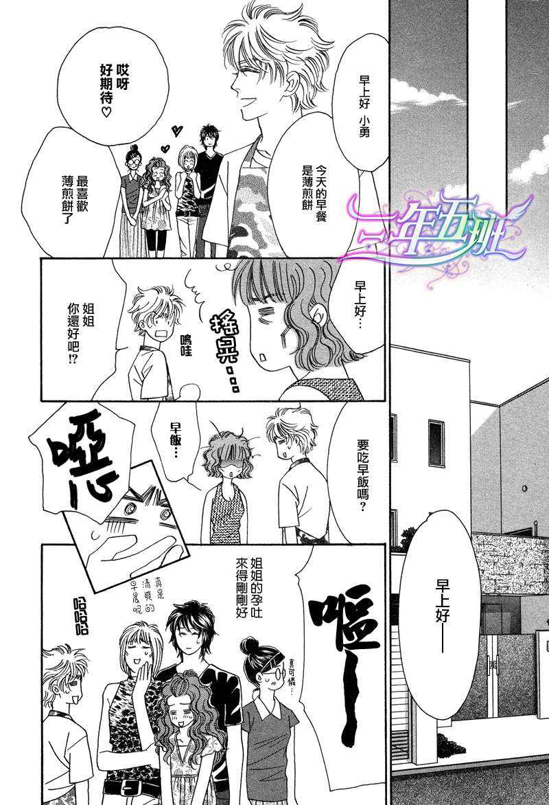 《限定千鸟家》漫画最新章节 第4话 免费下拉式在线观看章节第【23】张图片