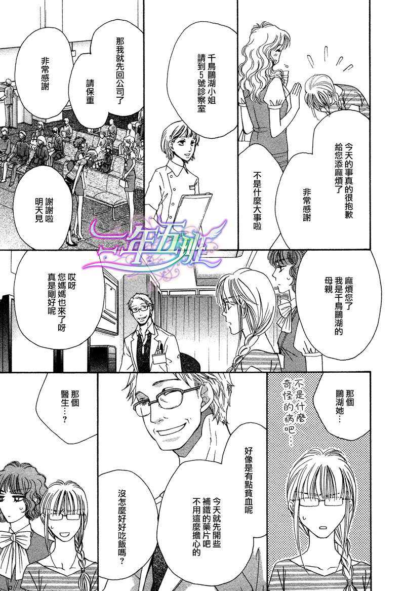 《限定千鸟家》漫画最新章节 第4话 免费下拉式在线观看章节第【2】张图片