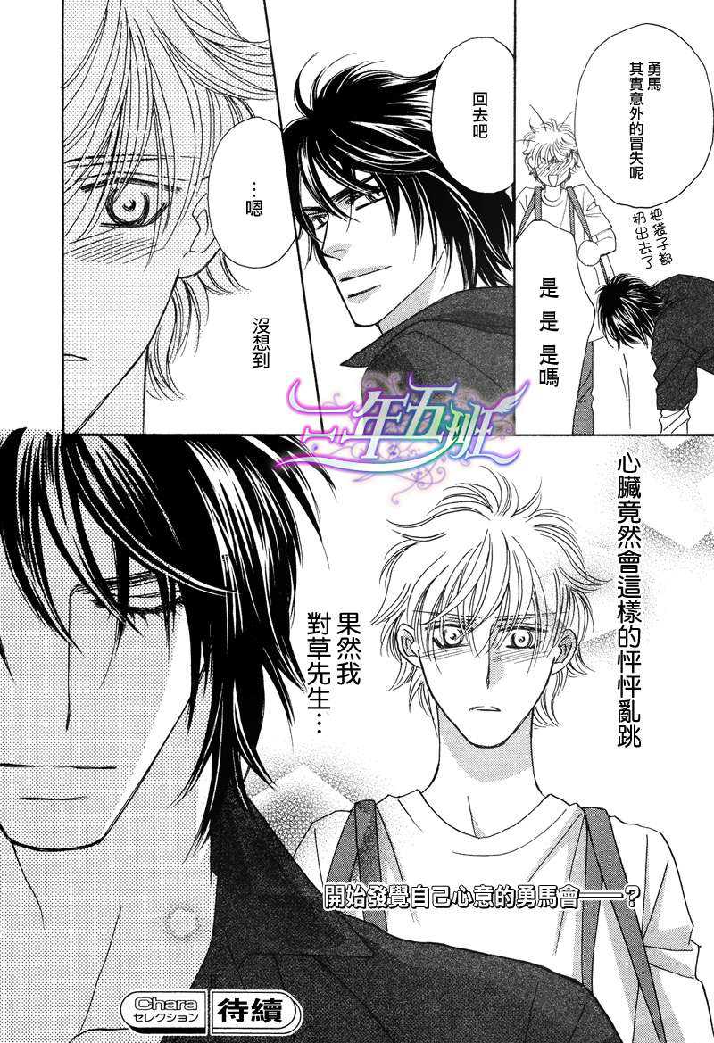 《限定千鸟家》漫画最新章节 第4话 免费下拉式在线观看章节第【31】张图片