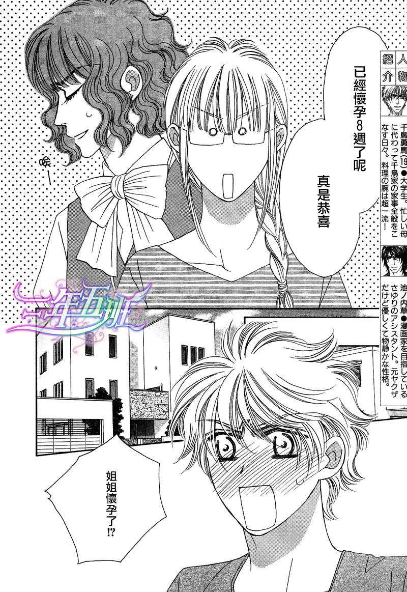 《限定千鸟家》漫画最新章节 第4话 免费下拉式在线观看章节第【3】张图片