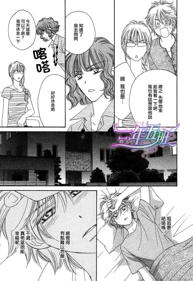 《限定千鸟家》漫画最新章节 第4话 免费下拉式在线观看章节第【6】张图片