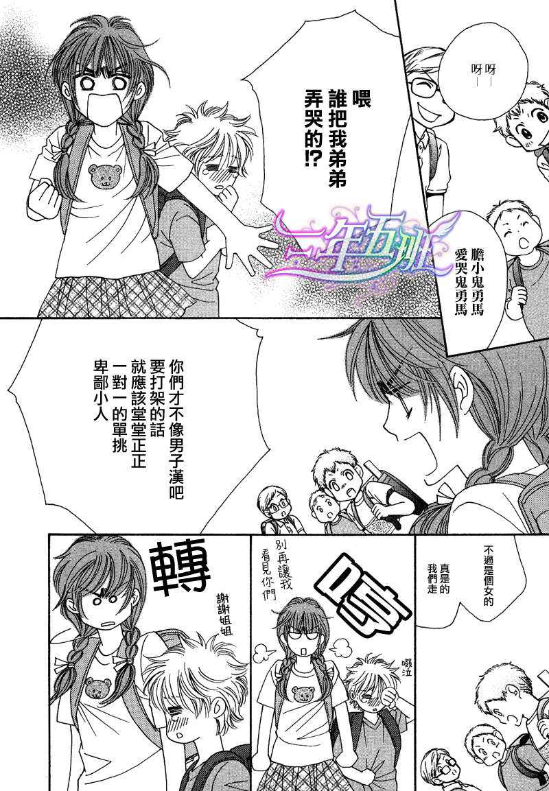 《限定千鸟家》漫画最新章节 第4话 免费下拉式在线观看章节第【7】张图片