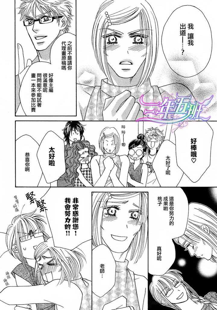 《限定千鸟家》漫画最新章节 第3话 免费下拉式在线观看章节第【9】张图片