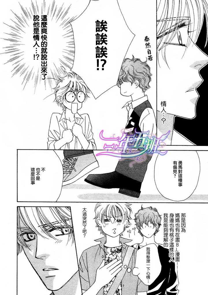 《限定千鸟家》漫画最新章节 第3话 免费下拉式在线观看章节第【15】张图片