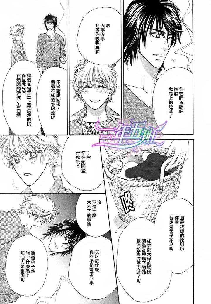 《限定千鸟家》漫画最新章节 第3话 免费下拉式在线观看章节第【26】张图片