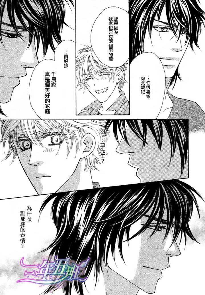 《限定千鸟家》漫画最新章节 第3话 免费下拉式在线观看章节第【28】张图片