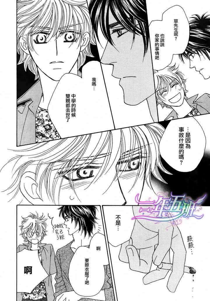 《限定千鸟家》漫画最新章节 第3话 免费下拉式在线观看章节第【29】张图片