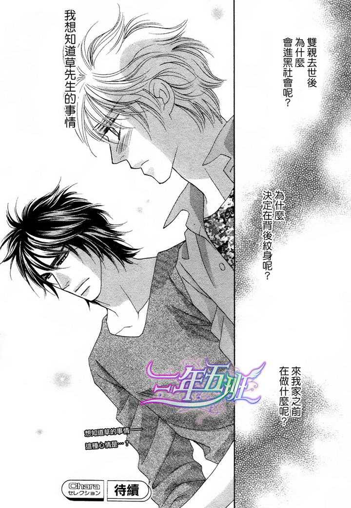 《限定千鸟家》漫画最新章节 第3话 免费下拉式在线观看章节第【31】张图片