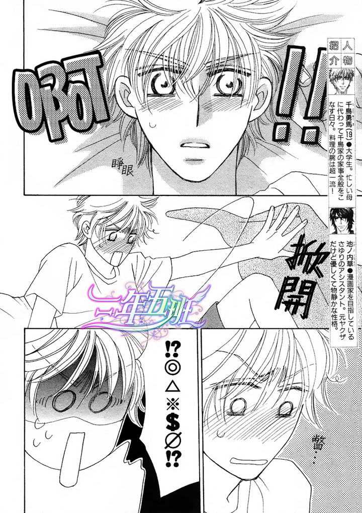 《限定千鸟家》漫画最新章节 第3话 免费下拉式在线观看章节第【3】张图片