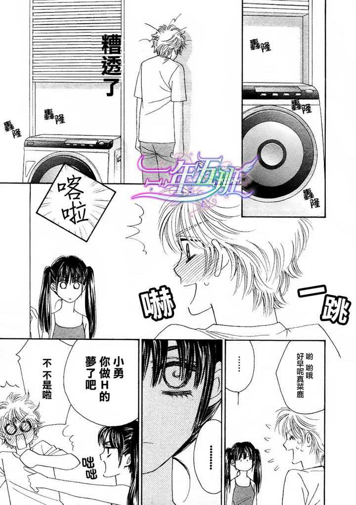 《限定千鸟家》漫画最新章节 第3话 免费下拉式在线观看章节第【4】张图片