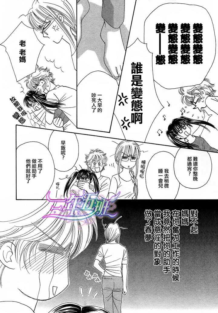 《限定千鸟家》漫画最新章节 第3话 免费下拉式在线观看章节第【5】张图片