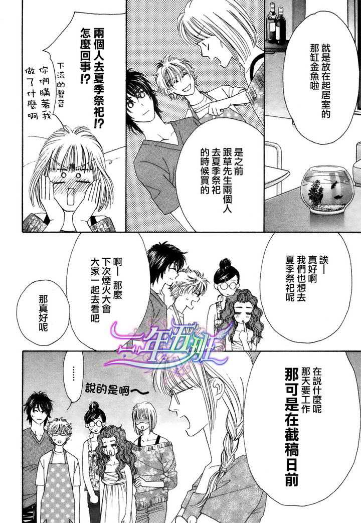 《限定千鸟家》漫画最新章节 第2话 免费下拉式在线观看章节第【19】张图片