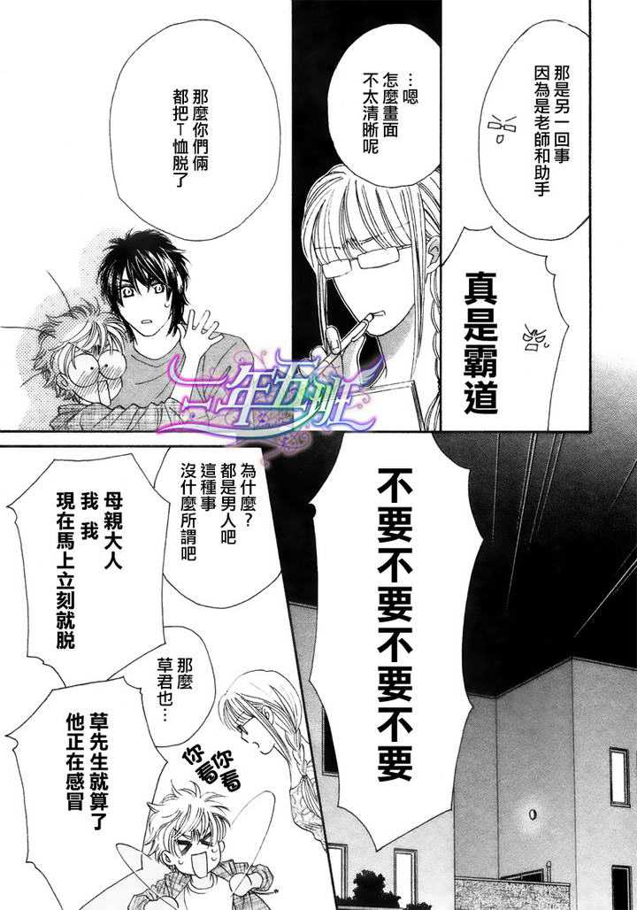 《限定千鸟家》漫画最新章节 第2话 免费下拉式在线观看章节第【24】张图片