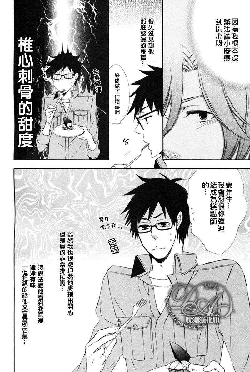 《让我撒娇吧》漫画最新章节 第1话 免费下拉式在线观看章节第【12】张图片