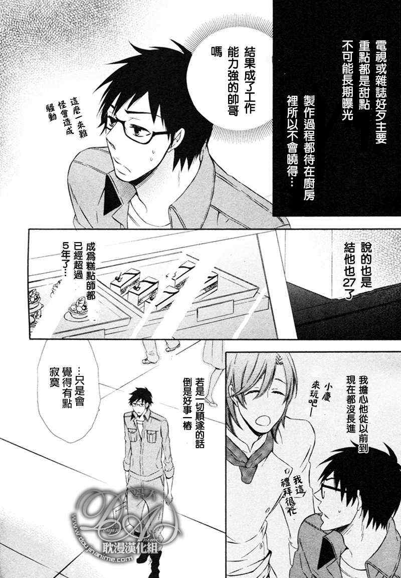 《让我撒娇吧》漫画最新章节 第1话 免费下拉式在线观看章节第【16】张图片