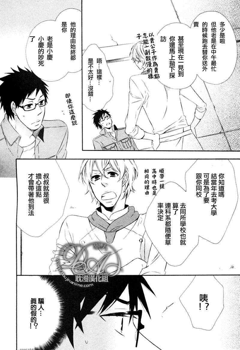 《让我撒娇吧》漫画最新章节 第1话 免费下拉式在线观看章节第【20】张图片