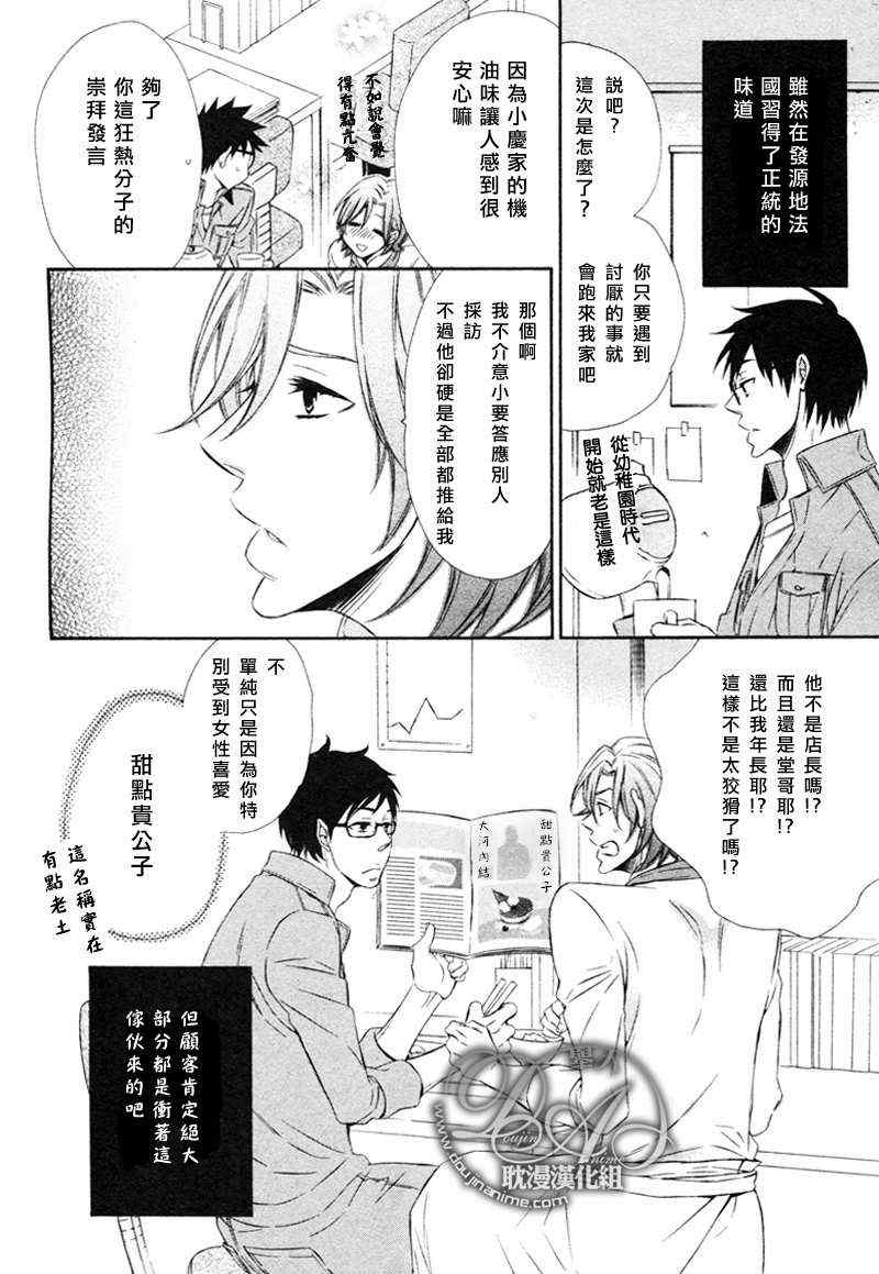 《让我撒娇吧》漫画最新章节 第1话 免费下拉式在线观看章节第【4】张图片