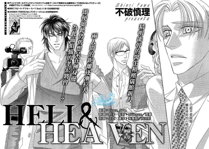 《HELL&HEAVEN-地狱天堂》漫画最新章节 第3话 免费下拉式在线观看章节第【2】张图片