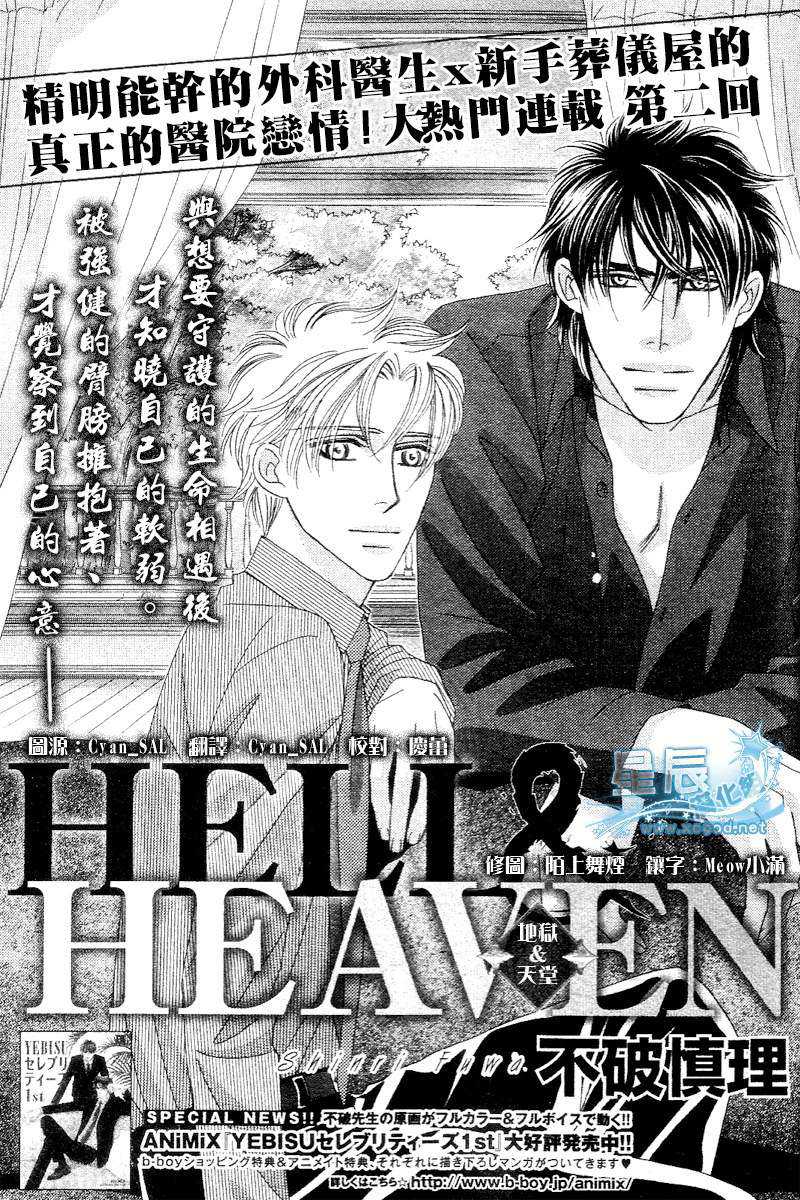 《HELL&HEAVEN-地狱天堂》漫画最新章节 第2话 免费下拉式在线观看章节第【1】张图片