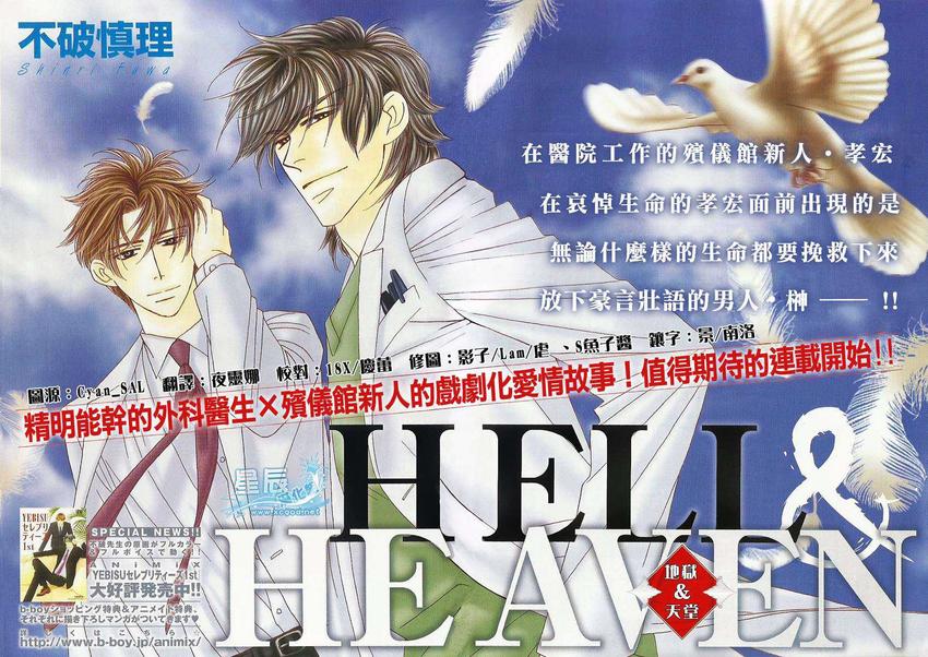 《HELL&HEAVEN-地狱天堂》漫画最新章节 第1话 免费下拉式在线观看章节第【2】张图片