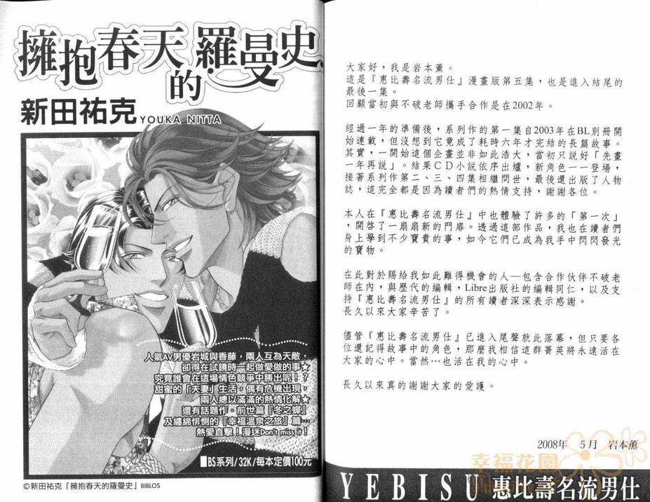 《情定惠比寿》漫画最新章节 第5卷 免费下拉式在线观看章节第【99】张图片