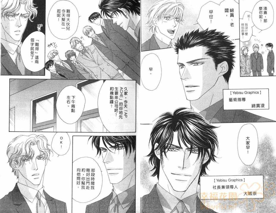 《情定惠比寿》漫画最新章节 第5卷 免费下拉式在线观看章节第【7】张图片