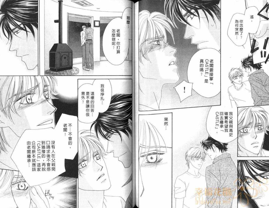 《情定惠比寿》漫画最新章节 第5卷 免费下拉式在线观看章节第【80】张图片