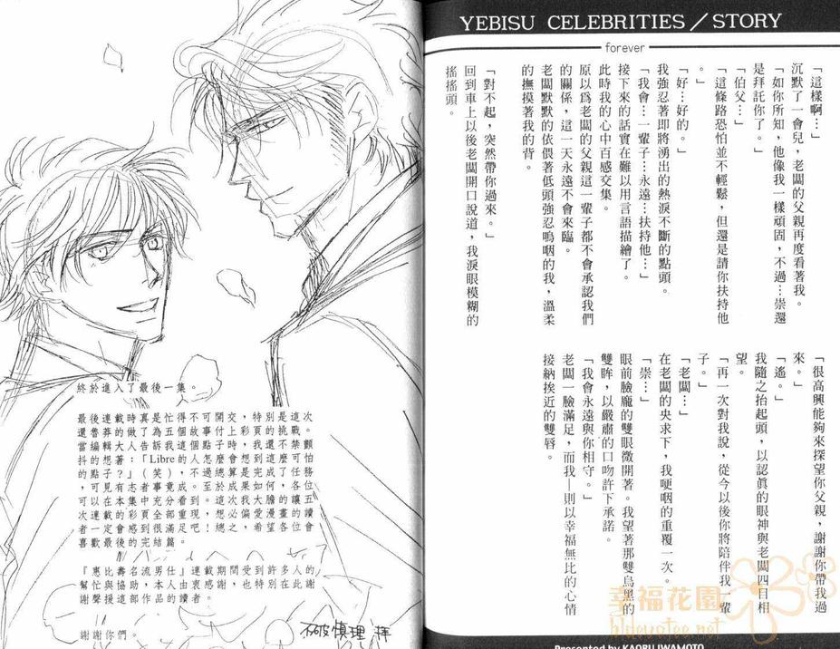 《情定惠比寿》漫画最新章节 第5卷 免费下拉式在线观看章节第【98】张图片