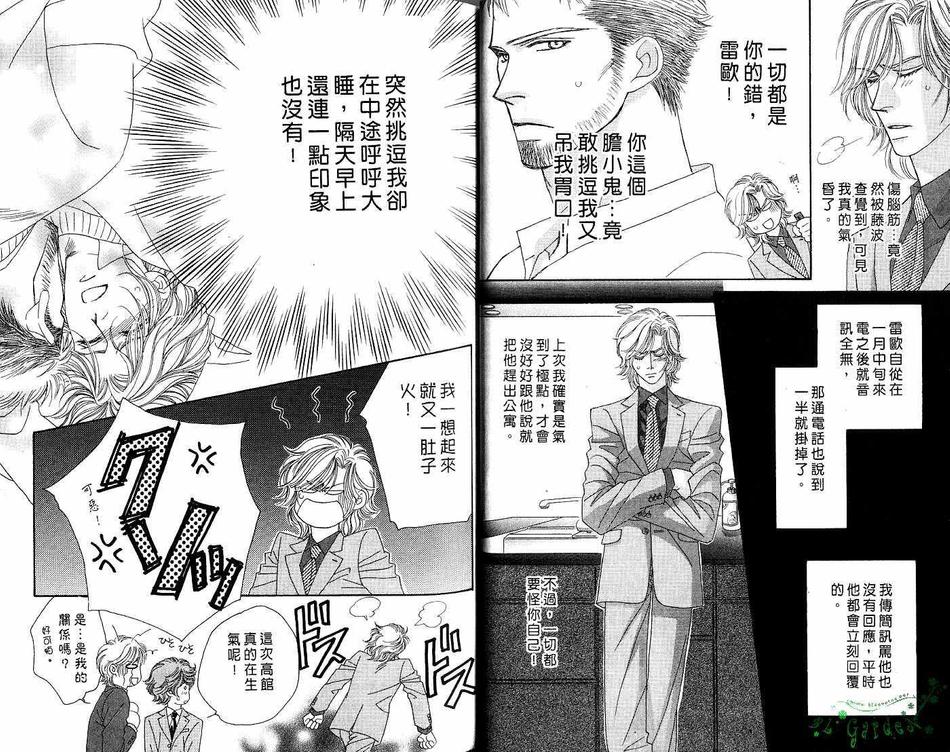 《情定惠比寿》漫画最新章节 第4卷 免费下拉式在线观看章节第【23】张图片