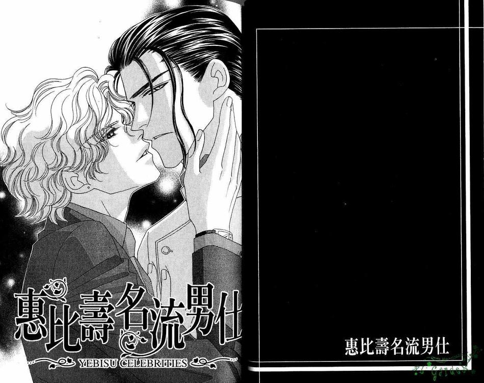 《情定惠比寿》漫画最新章节 第4卷 免费下拉式在线观看章节第【36】张图片