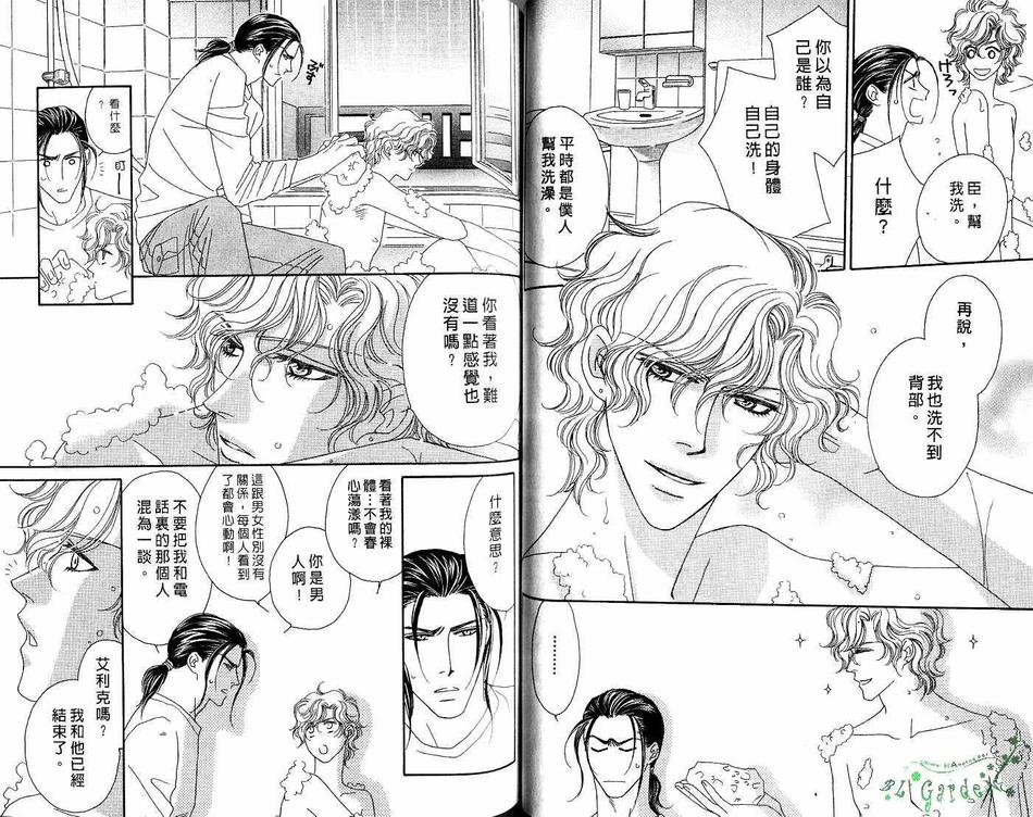 《情定惠比寿》漫画最新章节 第4卷 免费下拉式在线观看章节第【47】张图片