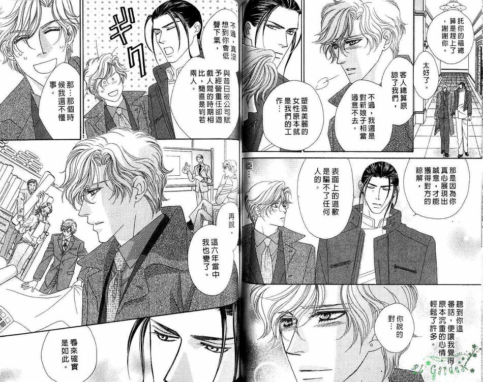 《情定惠比寿》漫画最新章节 第4卷 免费下拉式在线观看章节第【66】张图片