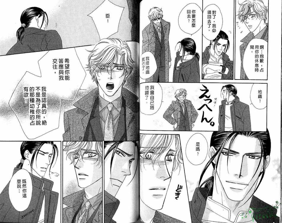 《情定惠比寿》漫画最新章节 第4卷 免费下拉式在线观看章节第【67】张图片