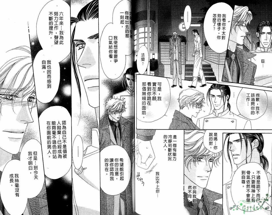 《情定惠比寿》漫画最新章节 第4卷 免费下拉式在线观看章节第【81】张图片