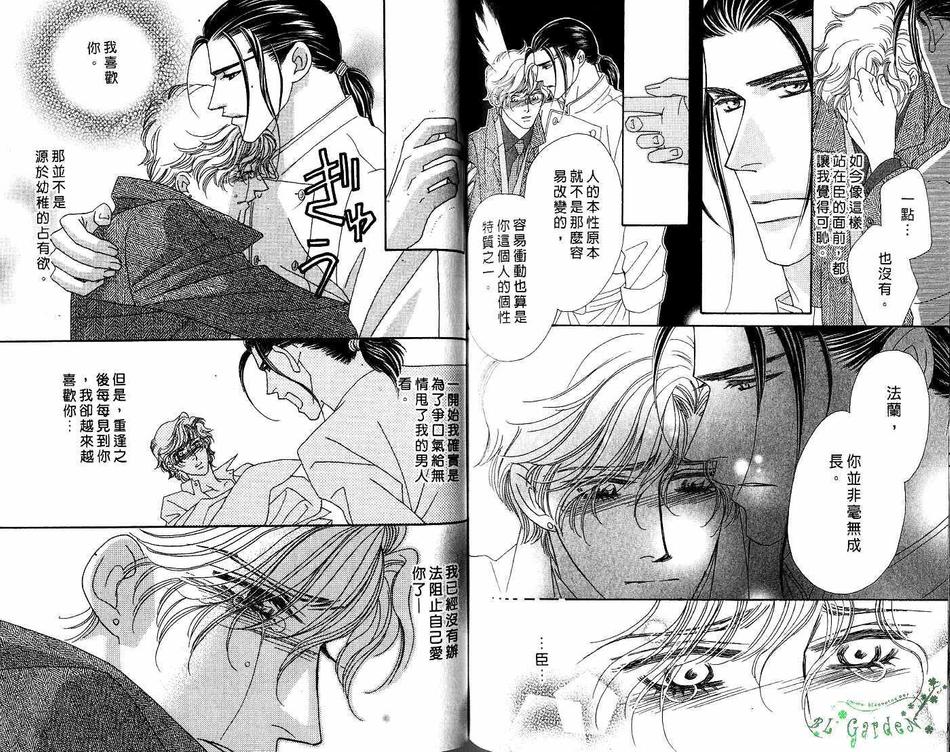 《情定惠比寿》漫画最新章节 第4卷 免费下拉式在线观看章节第【82】张图片