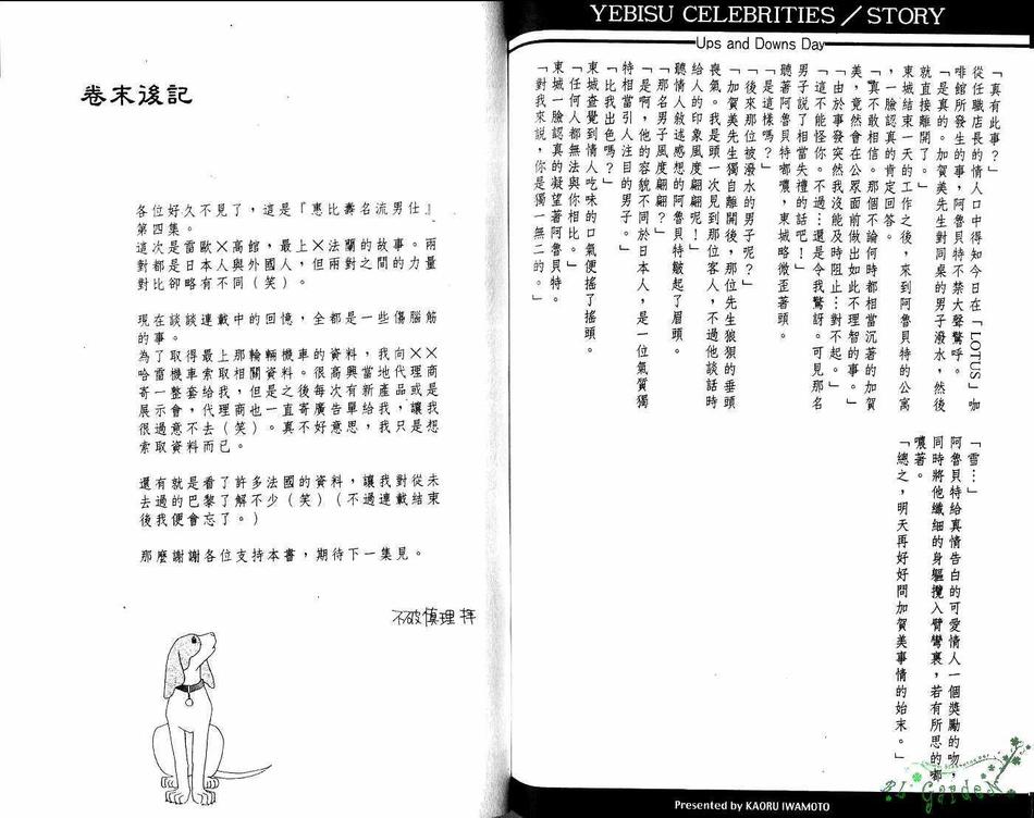 《情定惠比寿》漫画最新章节 第4卷 免费下拉式在线观看章节第【96】张图片