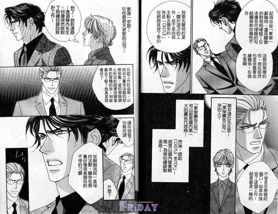 《情定惠比寿》漫画最新章节 第3卷 免费下拉式在线观看章节第【14】张图片