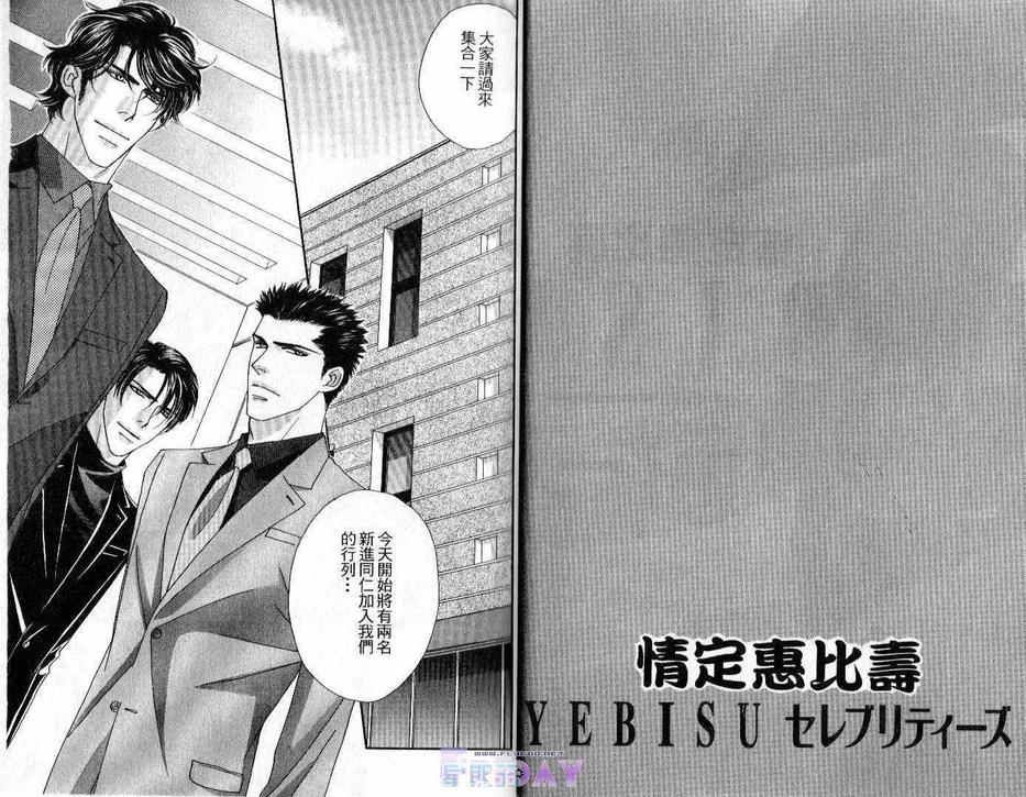 《情定惠比寿》漫画最新章节 第3卷 免费下拉式在线观看章节第【5】张图片