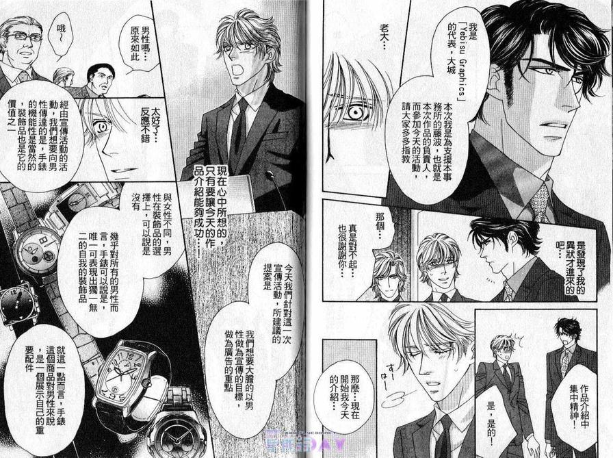 《情定惠比寿》漫画最新章节 第3卷 免费下拉式在线观看章节第【59】张图片